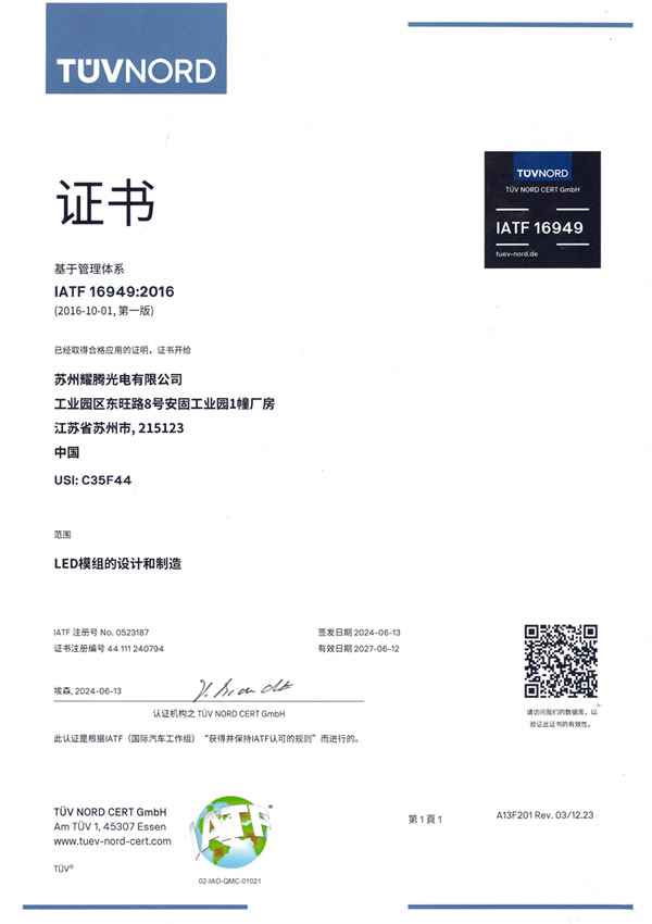 IATF16949