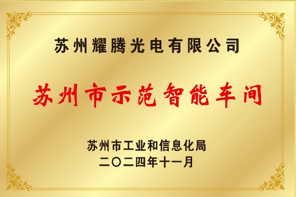 Demonstration intelligent workshop in Suzhou City