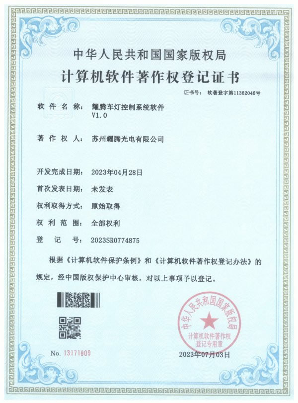 V1.0 vehicle light control system software